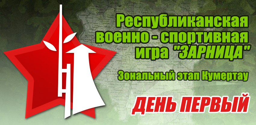 И снова нас ждала «Зарница»