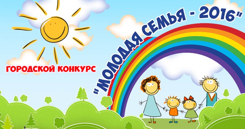 Конкурс 