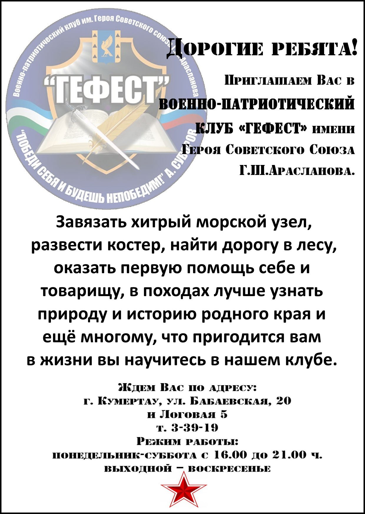 Набор людей в секцию спелеотуризма .