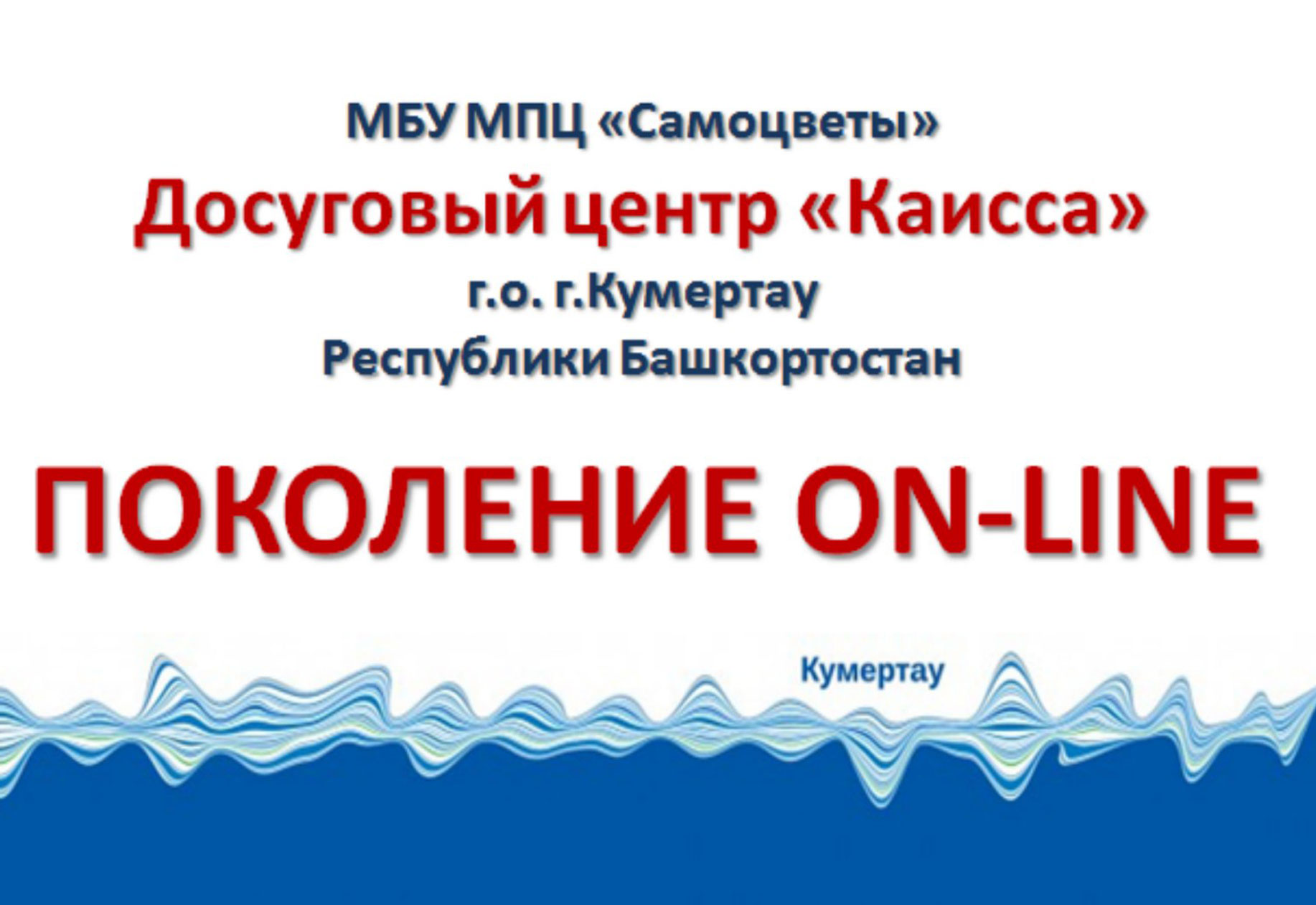 Экологический час «Горький урок Чернобыля» в ДЦ 