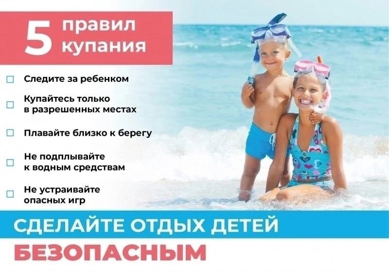 Безопасный отдых